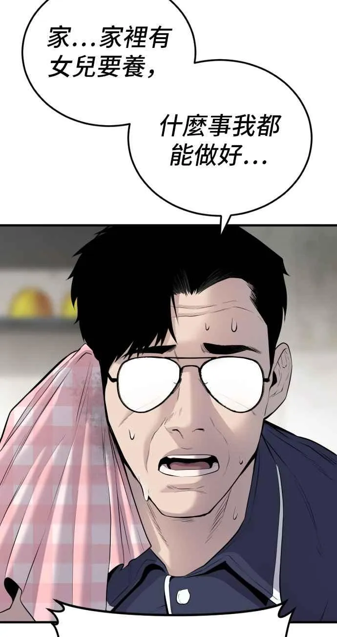 第47话 面试(1) 李道圭vs金部长 第52页