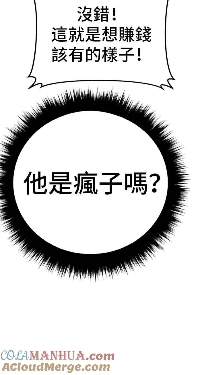 第47话 面试(1) 李道圭vs金部长 第53页