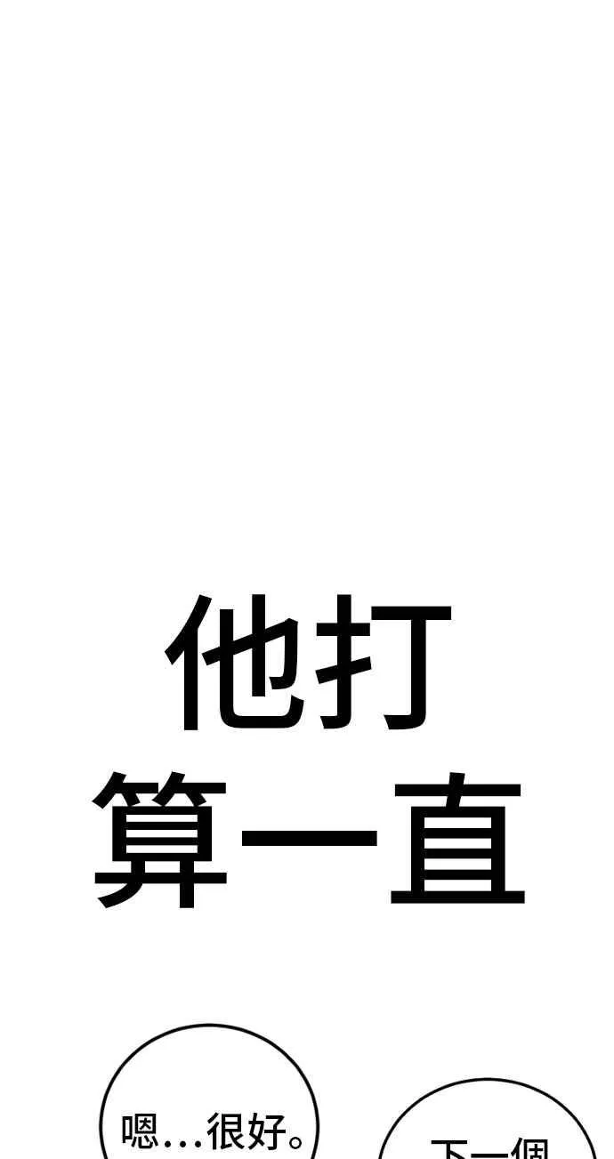 第47话 面试(1) 李道圭vs金部长 第54页