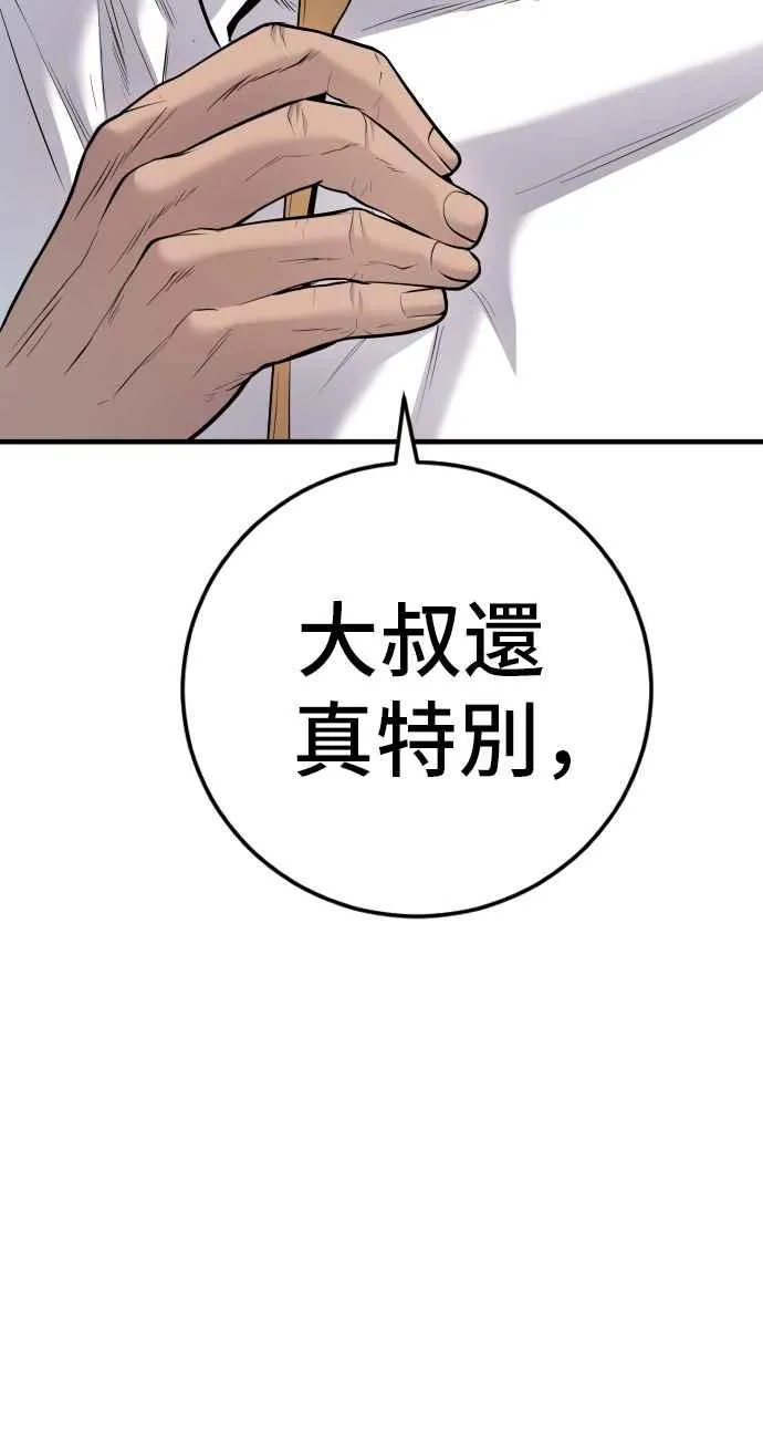 第47话 面试(1) 李道圭vs金部长 第58页