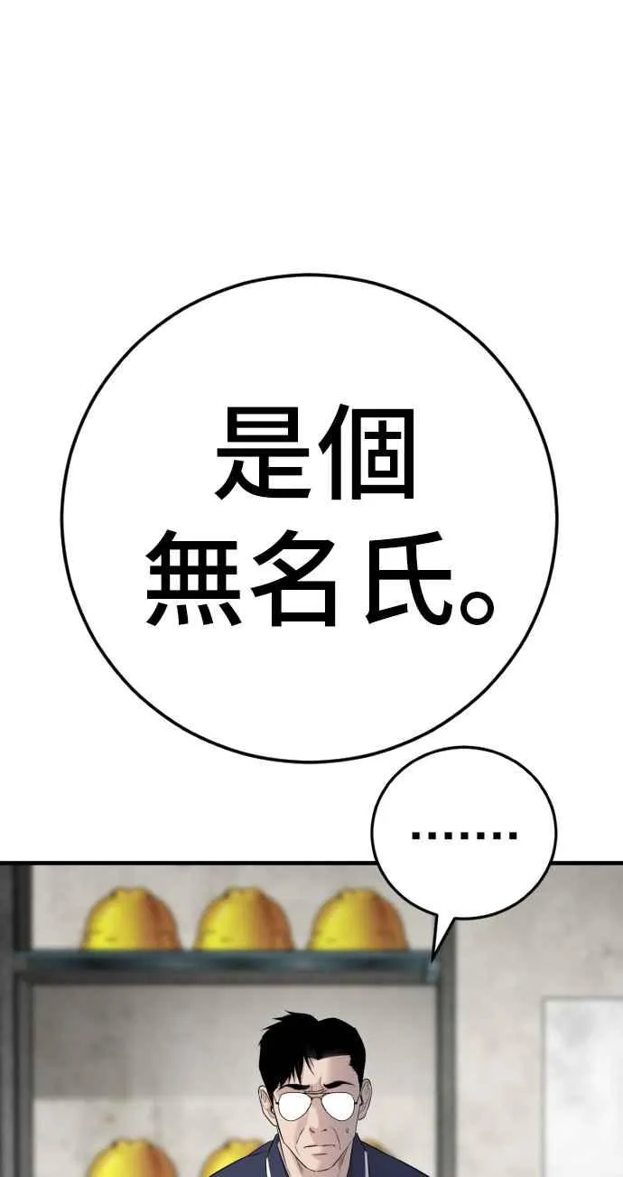 第47话 面试(1) 李道圭vs金部长 第59页
