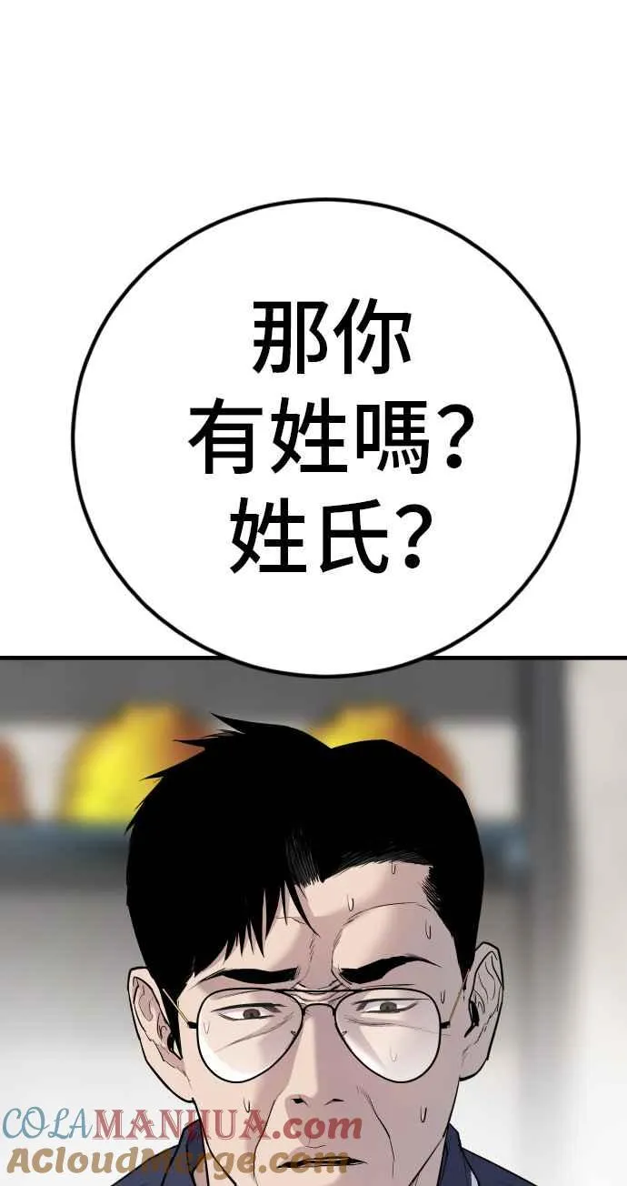 第47话 面试(1) 李道圭vs金部长 第61页
