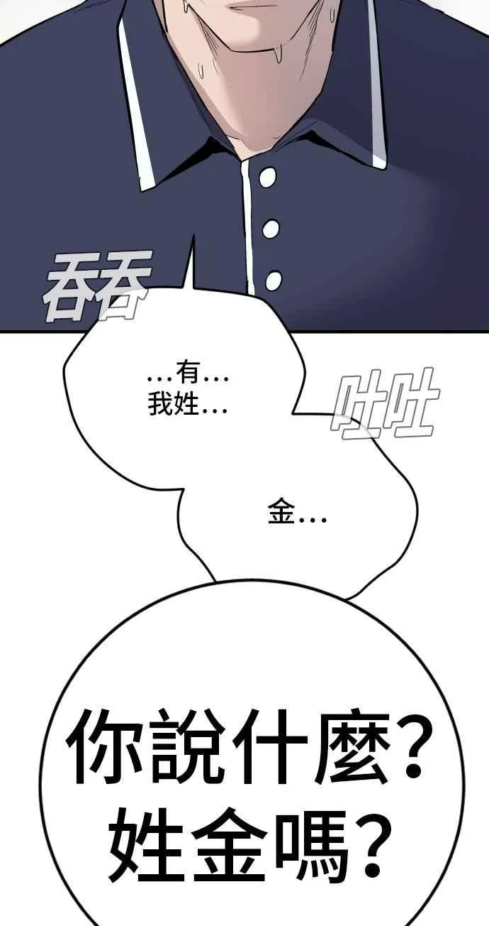 第47话 面试(1) 李道圭vs金部长 第62页