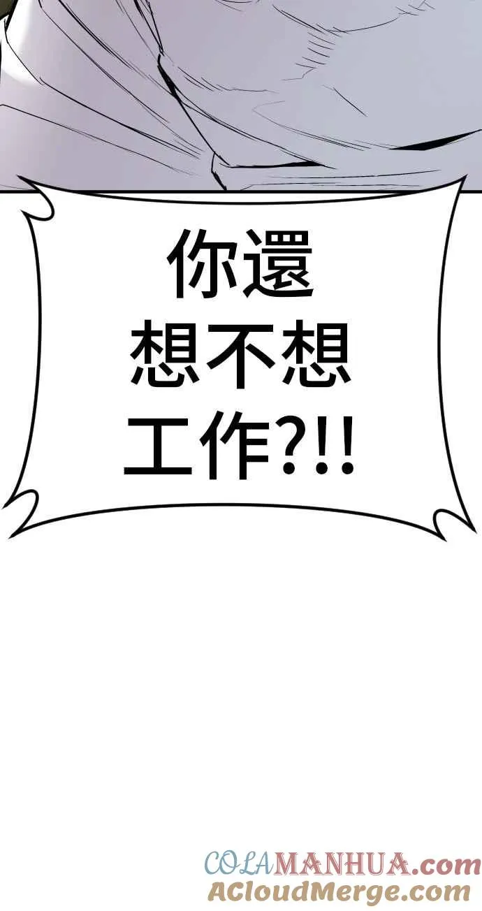 第47话 面试(1) 李道圭vs金部长 第65页