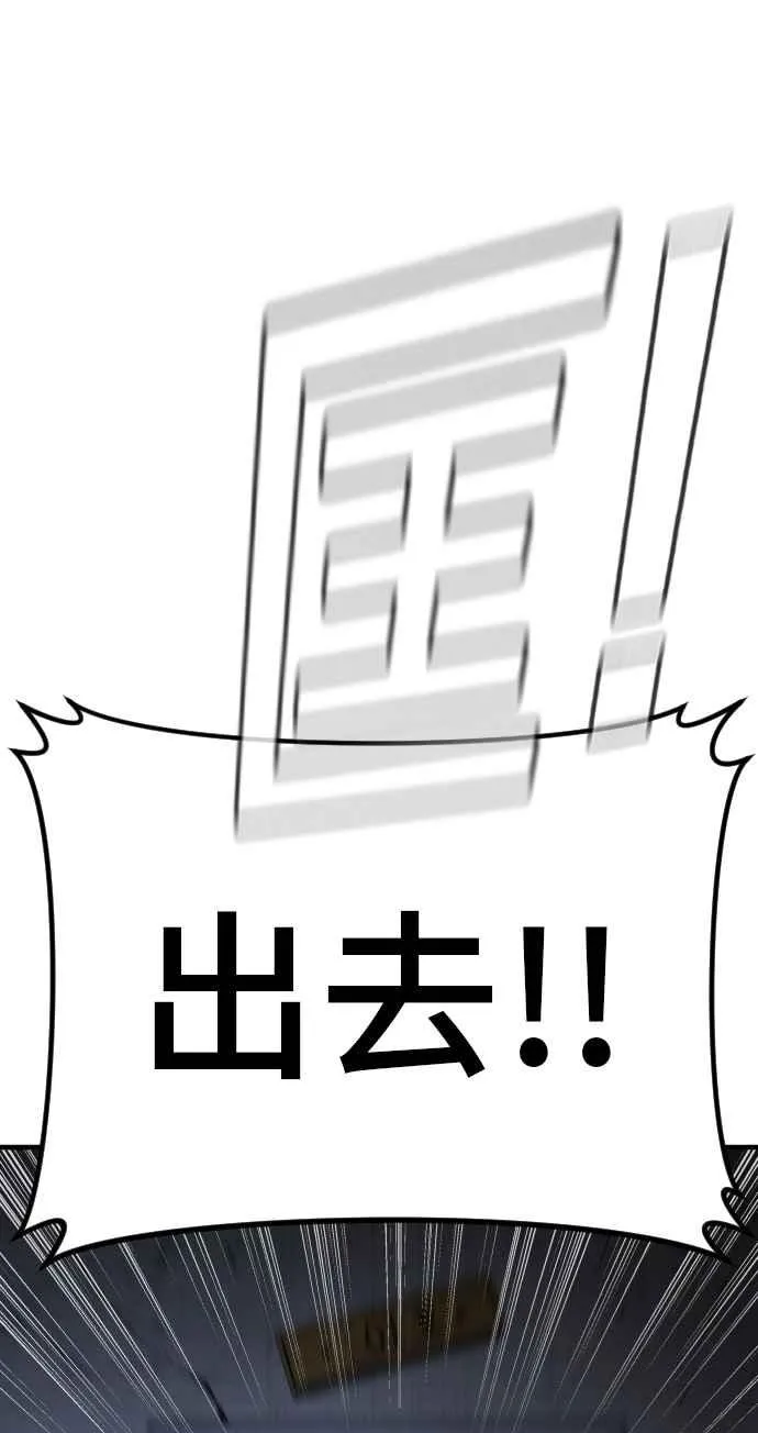第47话 面试(1) 李道圭vs金部长 第66页