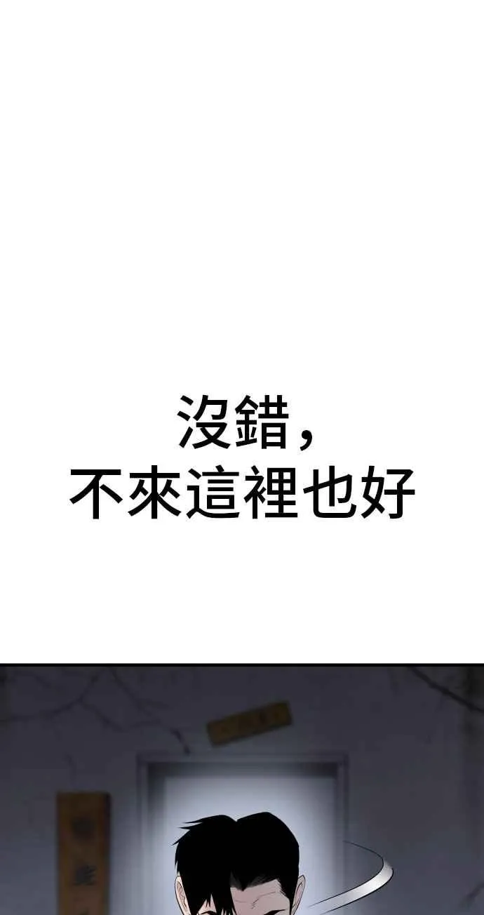 第47话 面试(1) 李道圭vs金部长 第70页