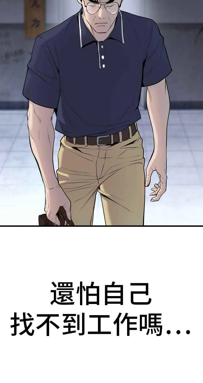 第47话 面试(1) 李道圭vs金部长 第71页
