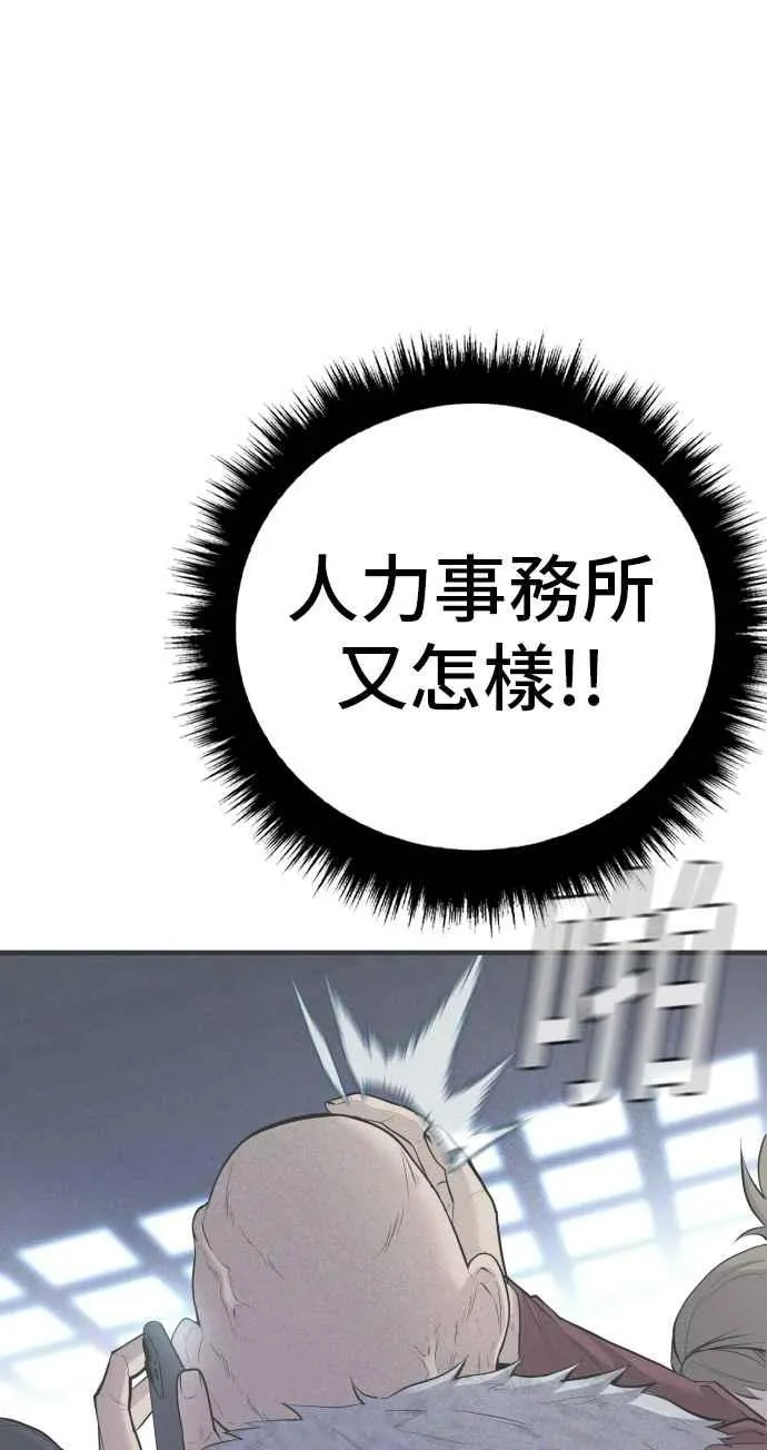 第47话 面试(1) 李道圭vs金部长 第74页