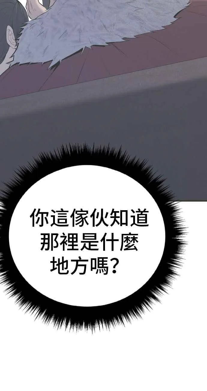 第47话 面试(1) 李道圭vs金部长 第75页