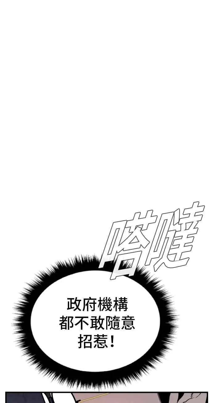 第47话 面试(1) 李道圭vs金部长 第76页