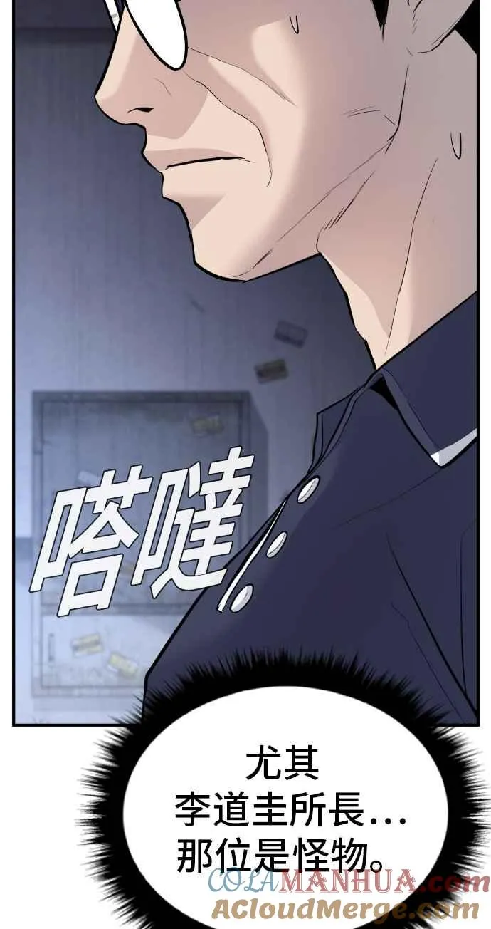 第47话 面试(1) 李道圭vs金部长 第77页