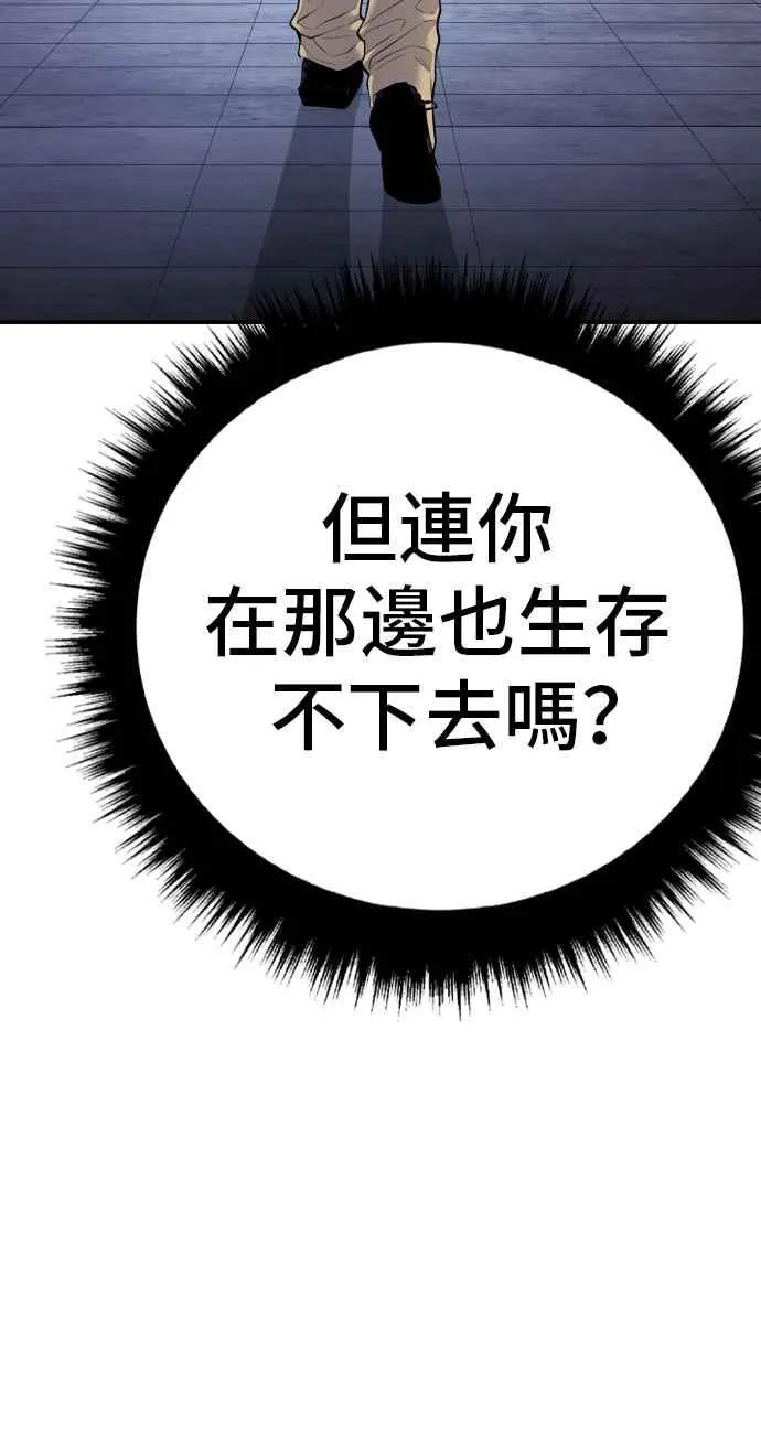 第47话 面试(1) 李道圭vs金部长 第80页
