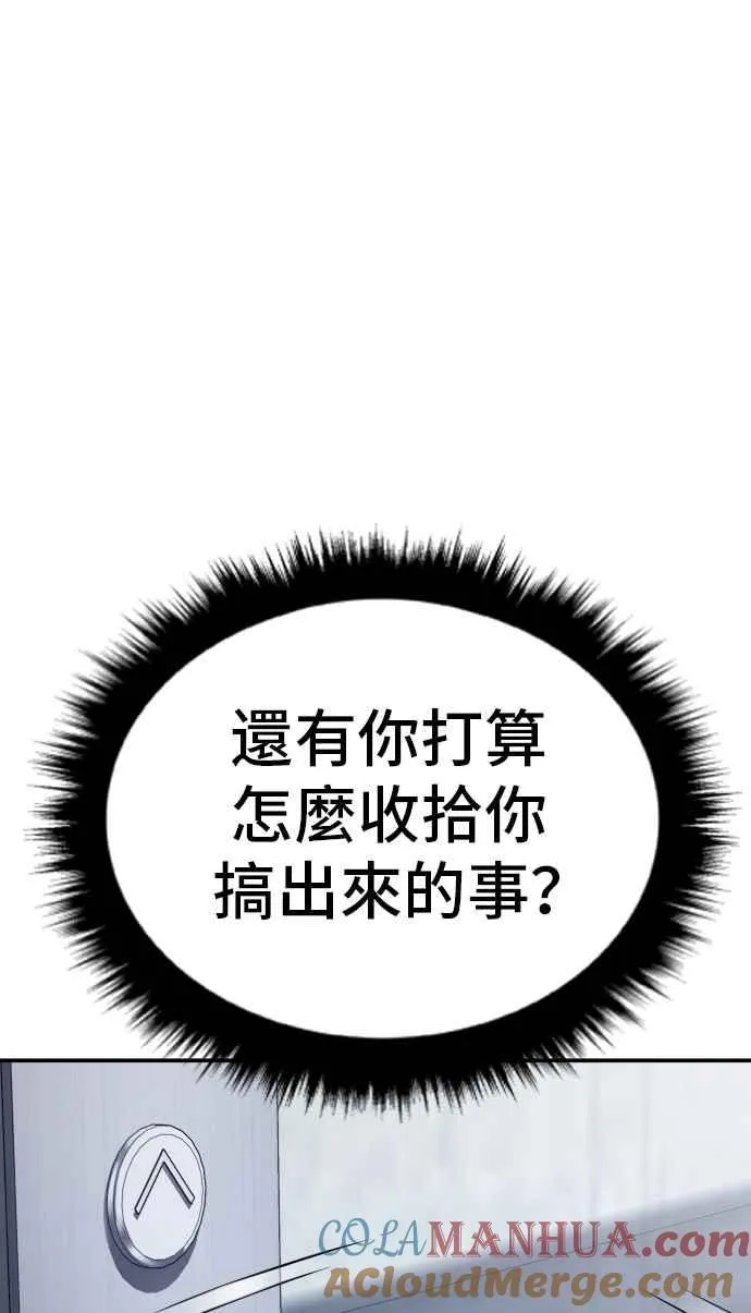 第47话 面试(1) 李道圭vs金部长 第81页