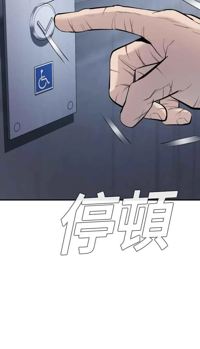 第47话 面试(1) 李道圭vs金部长 第82页