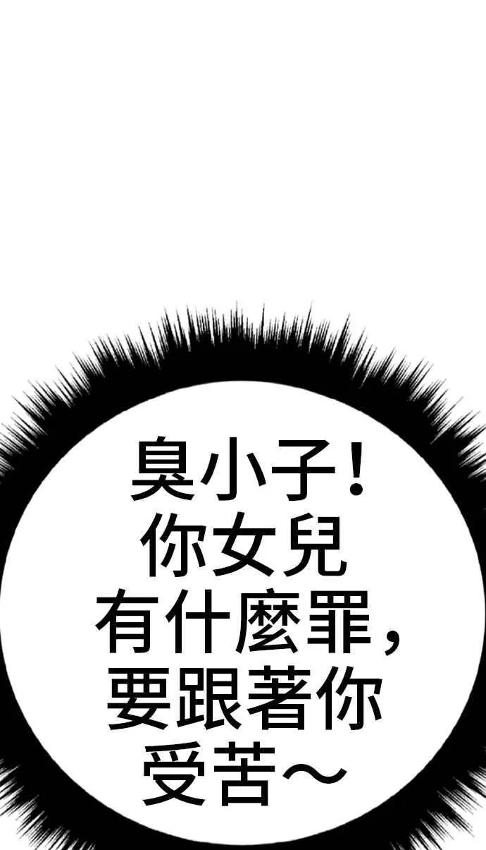第47话 面试(1) 李道圭vs金部长 第83页