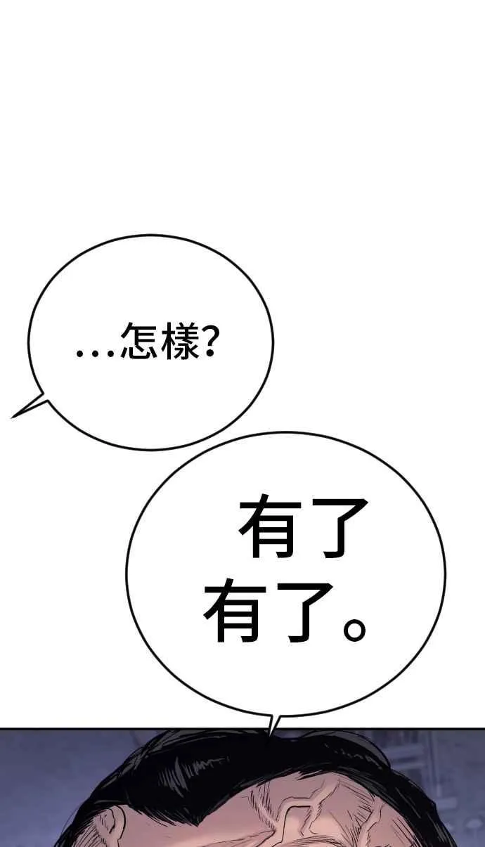 第47话 面试(1) 李道圭vs金部长 第92页