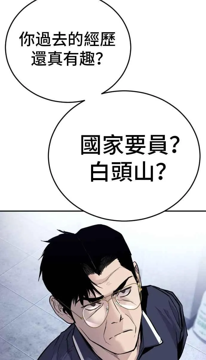 第47话 面试(1) 李道圭vs金部长 第95页