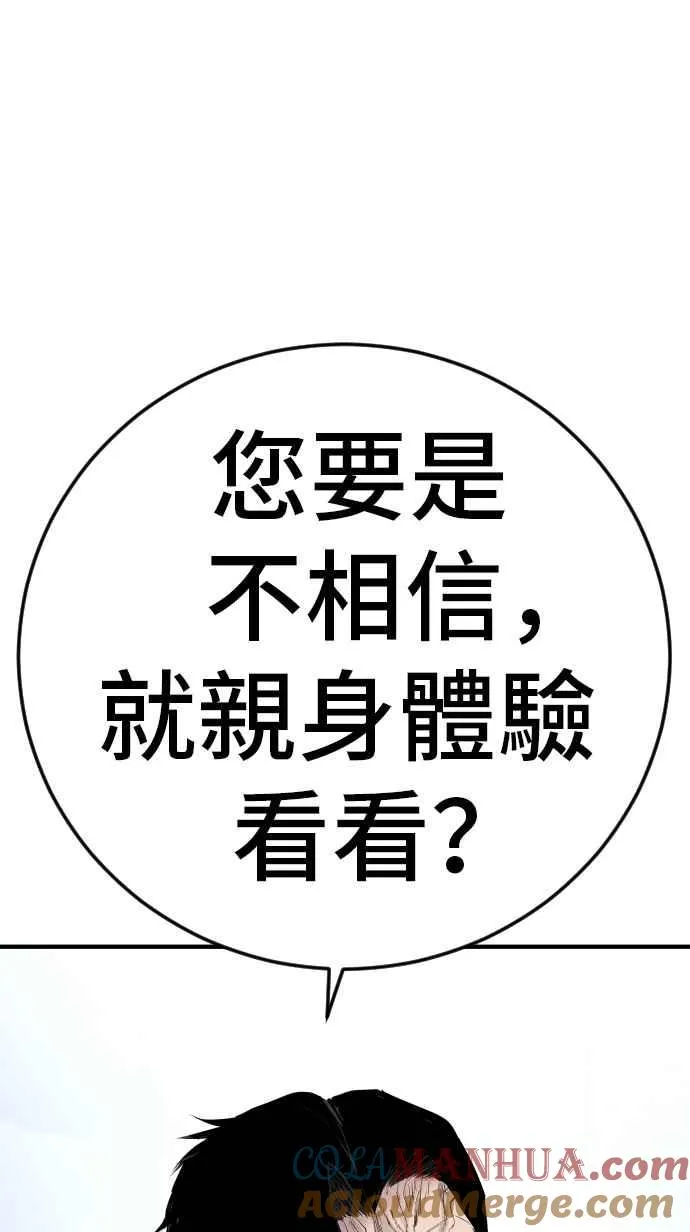 第47话 面试(1) 李道圭vs金部长 第101页