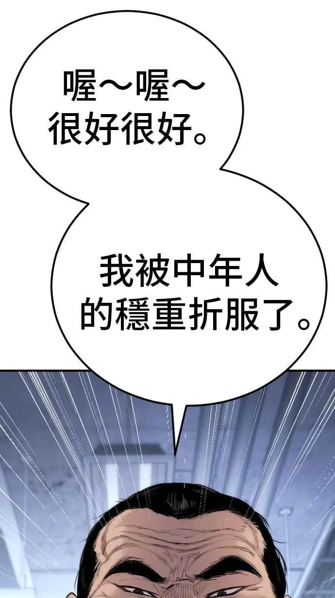 第47话 面试(1) 李道圭vs金部长 第104页
