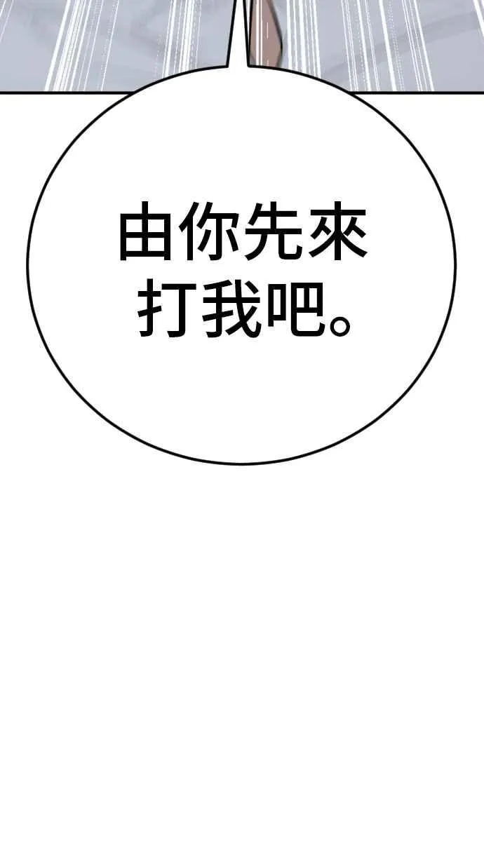 第47话 面试(1) 李道圭vs金部长 第106页