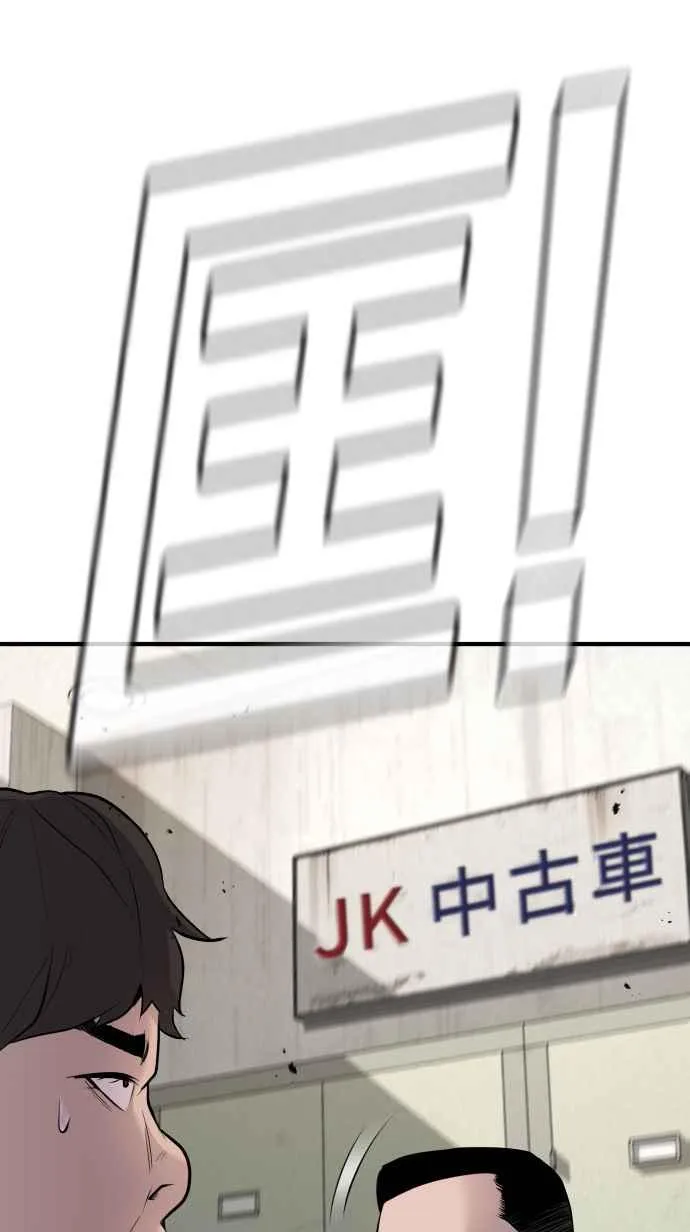 第47话 面试(1) 李道圭vs金部长 第114页