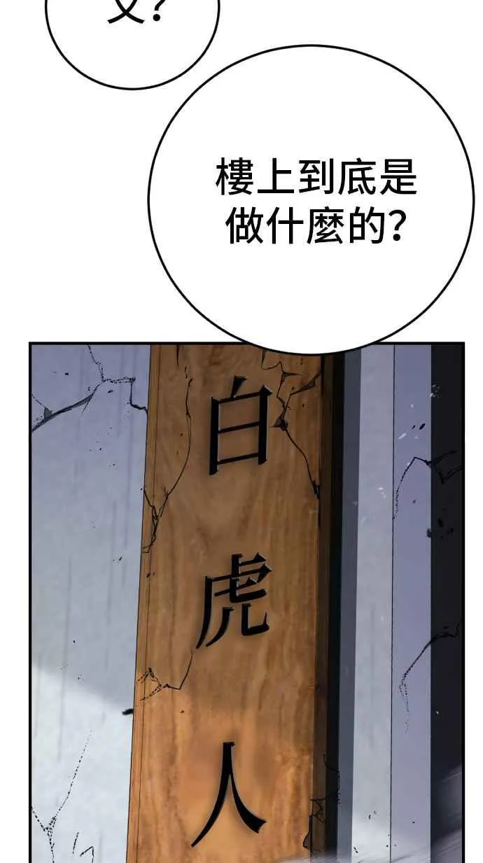 第47话 面试(1) 李道圭vs金部长 第119页