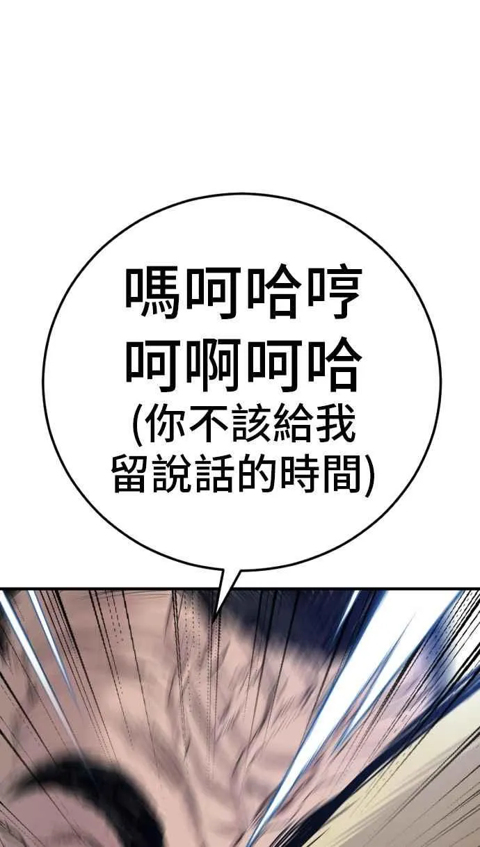 第47话 面试(1) 李道圭vs金部长 第126页
