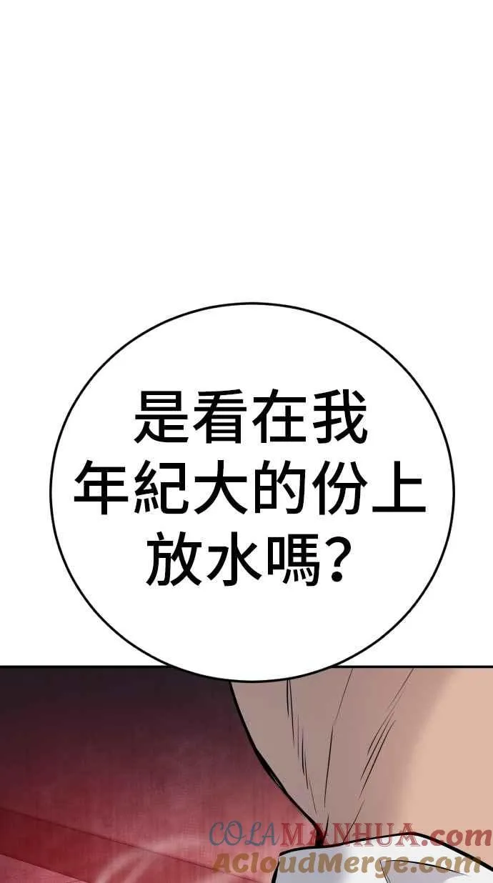 第47话 面试(1) 李道圭vs金部长 第141页