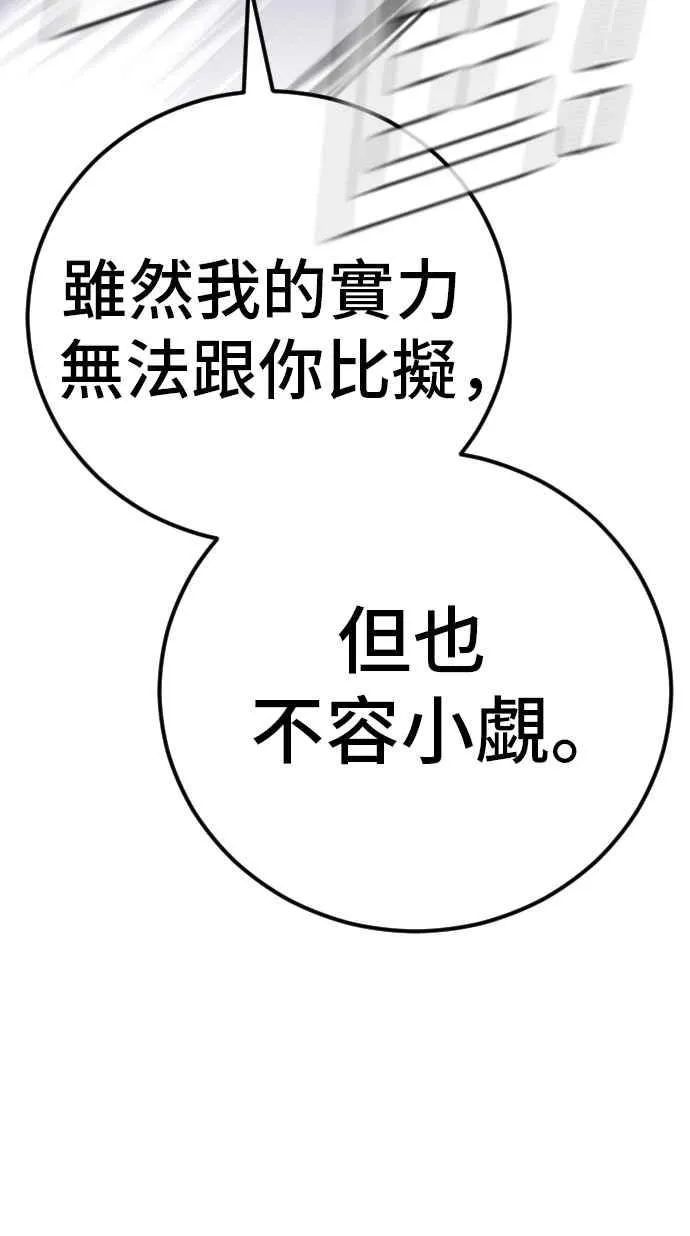 第47话 面试(1) 李道圭vs金部长 第151页