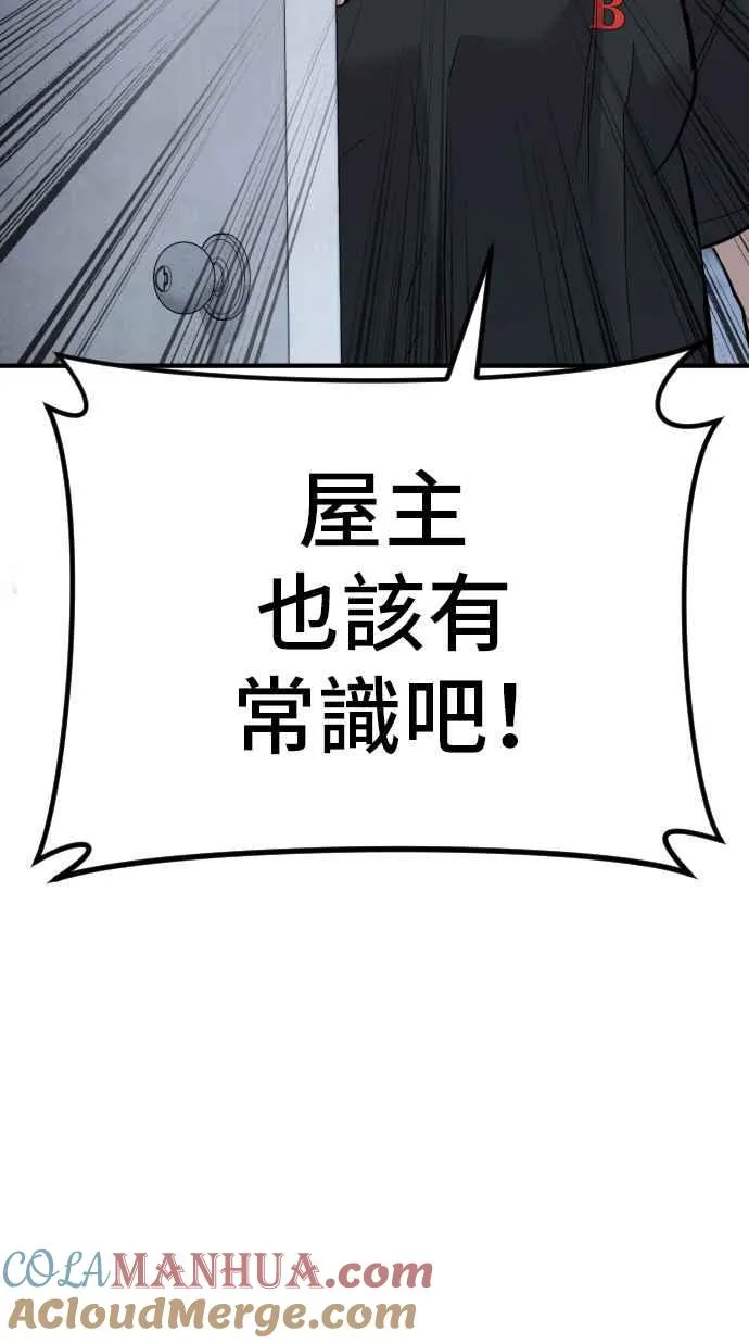 第47话 面试(1) 李道圭vs金部长 第157页