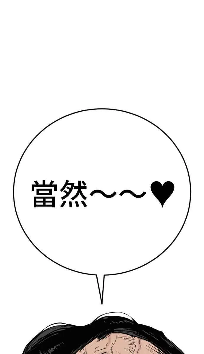 第47话 面试(1) 李道圭vs金部长 第176页