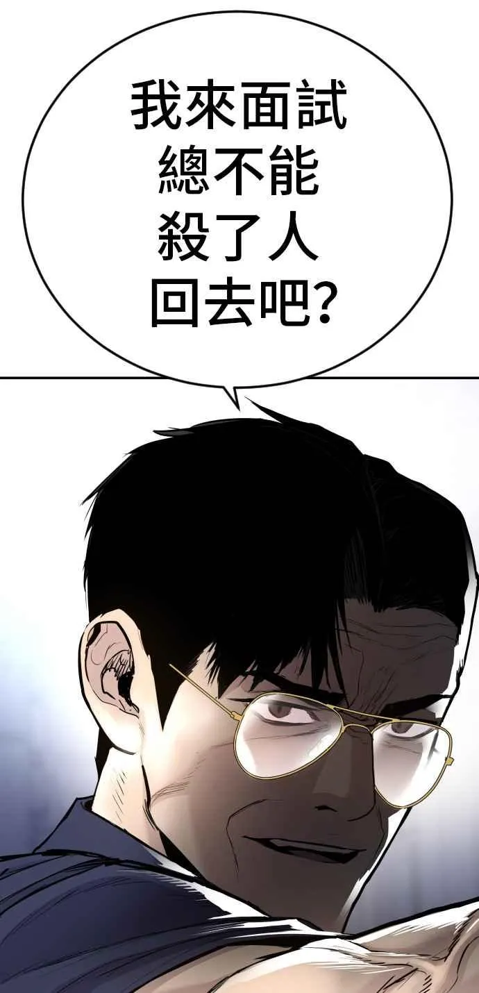 第47话 面试(1) 李道圭vs金部长 第208页