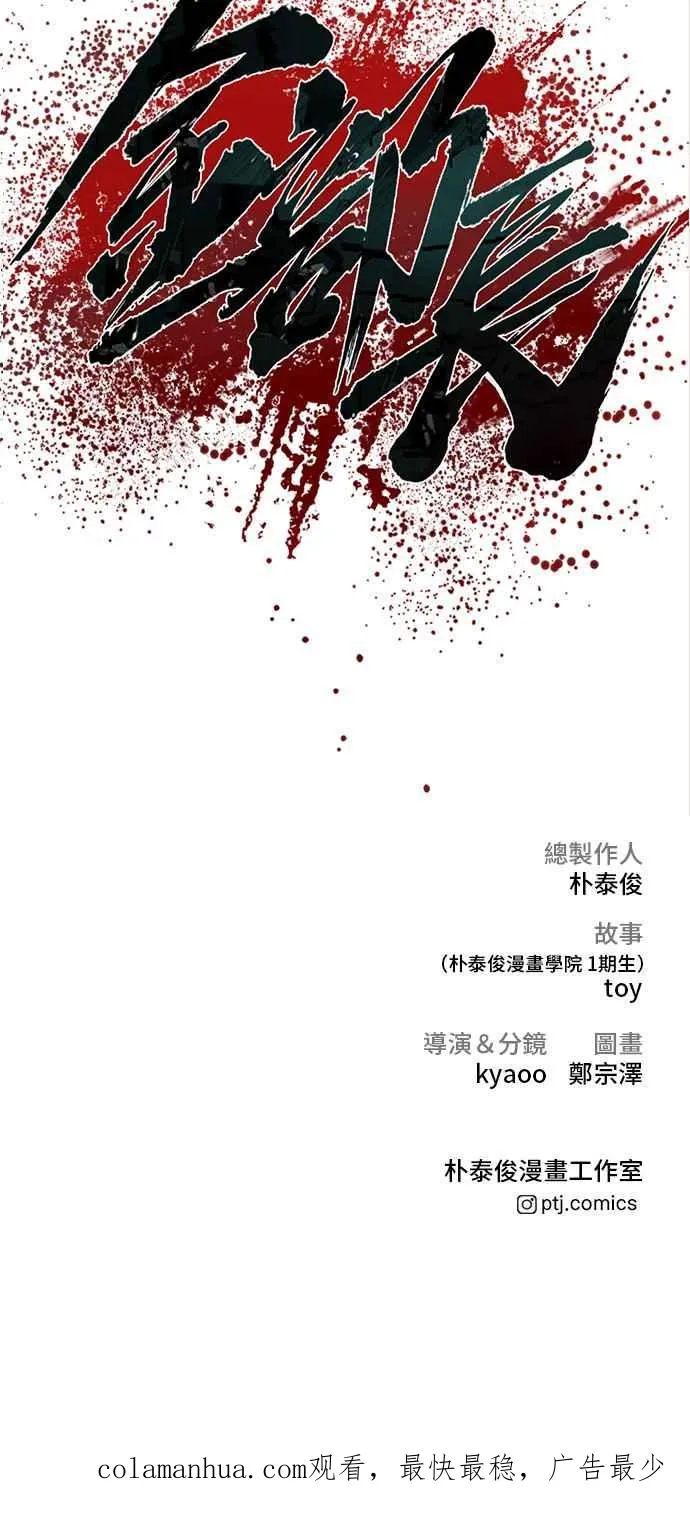 第47话 面试(1) 李道圭vs金部长 第210页