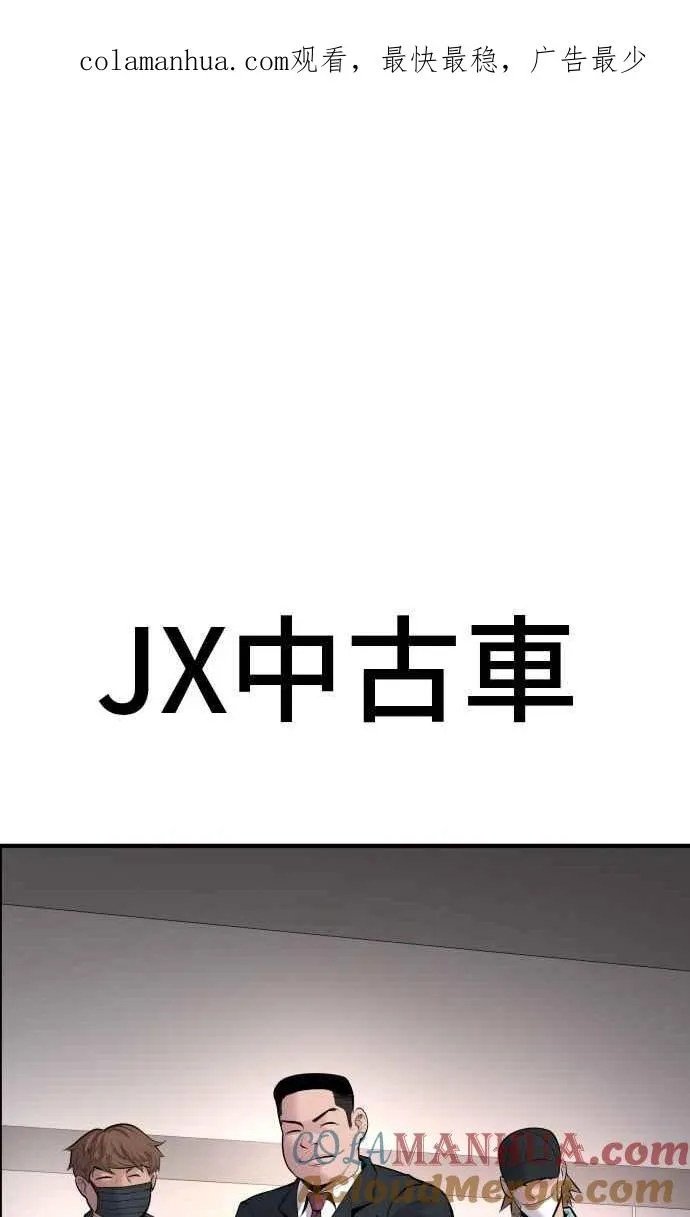第48话 面试(2) 李道圭vs金部长 第1页