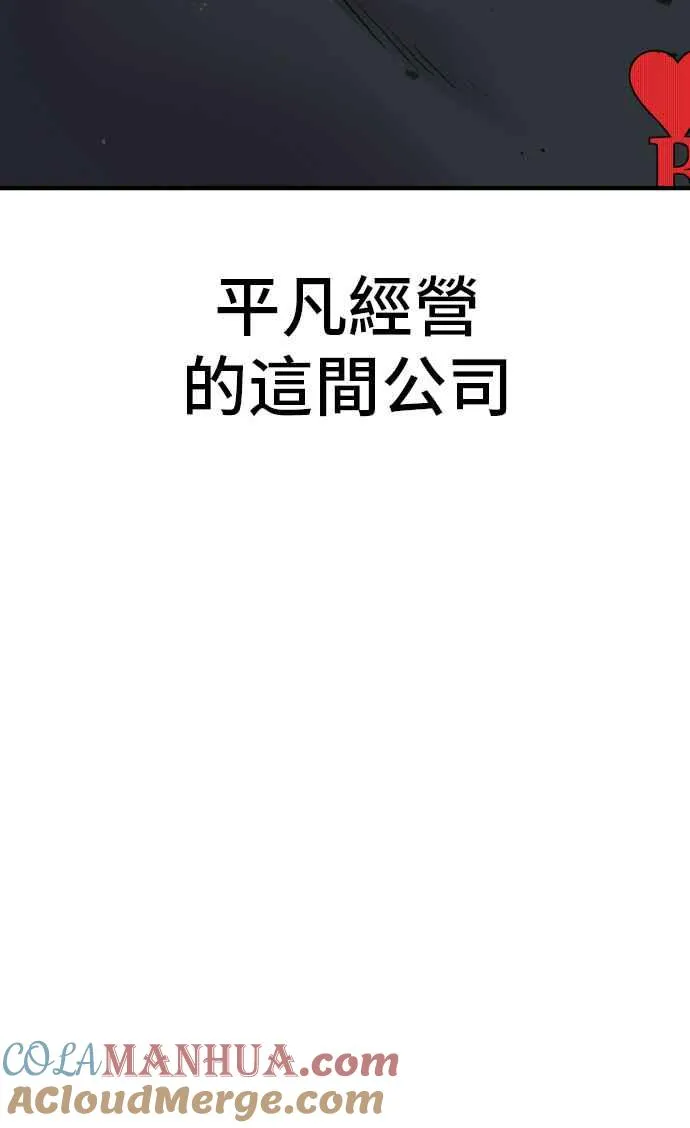 第48话 面试(2) 李道圭vs金部长 第5页