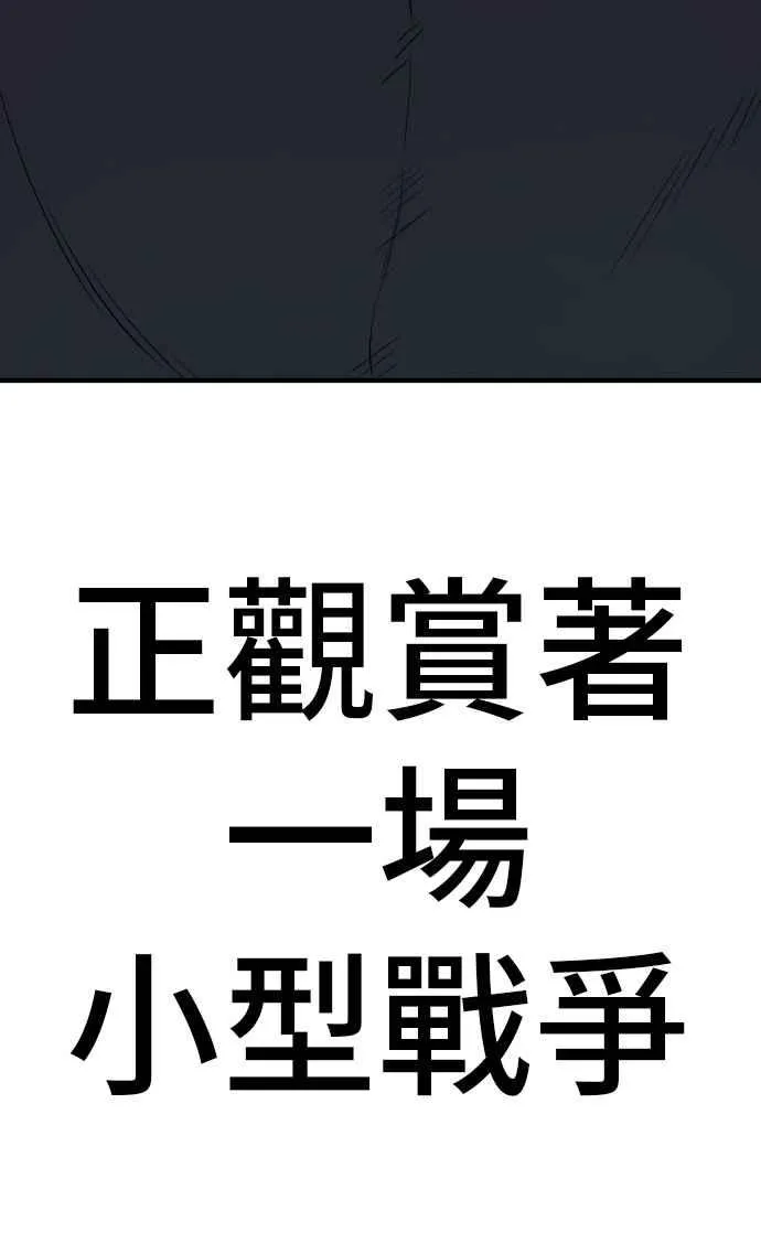 第48话 面试(2) 李道圭vs金部长 第8页