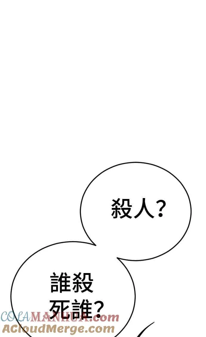 第48话 面试(2) 李道圭vs金部长 第9页