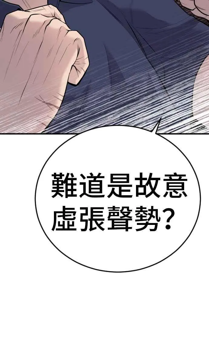 第48话 面试(2) 李道圭vs金部长 第16页
