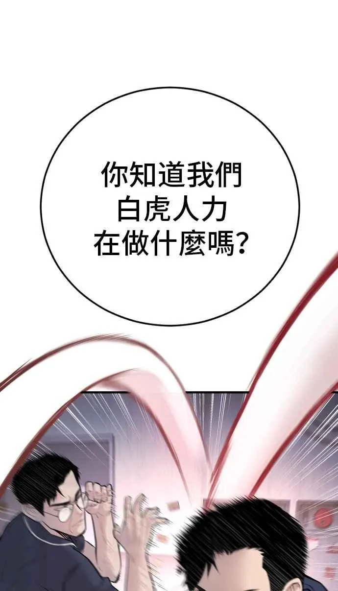 第48话 面试(2) 李道圭vs金部长 第24页
