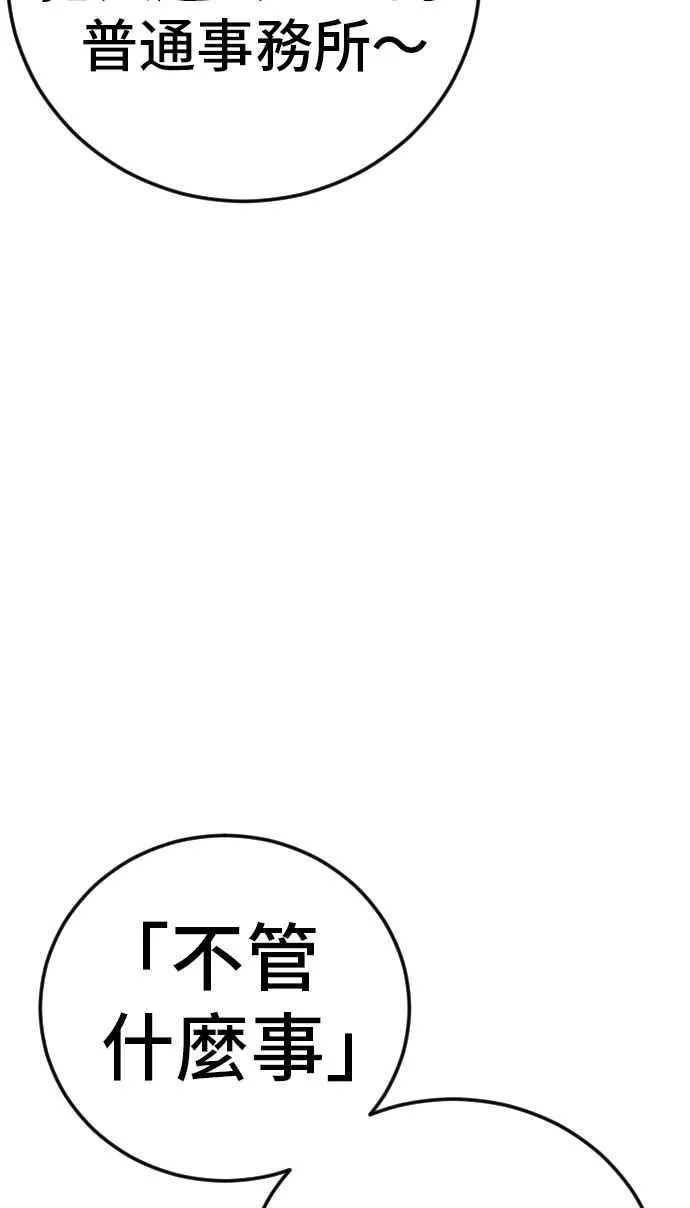 第48话 面试(2) 李道圭vs金部长 第26页