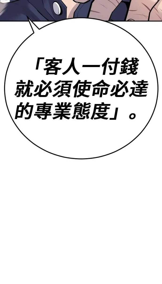 第48话 面试(2) 李道圭vs金部长 第31页