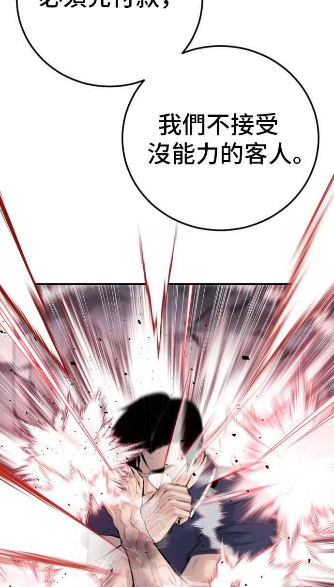 第48话 面试(2) 李道圭vs金部长 第52页