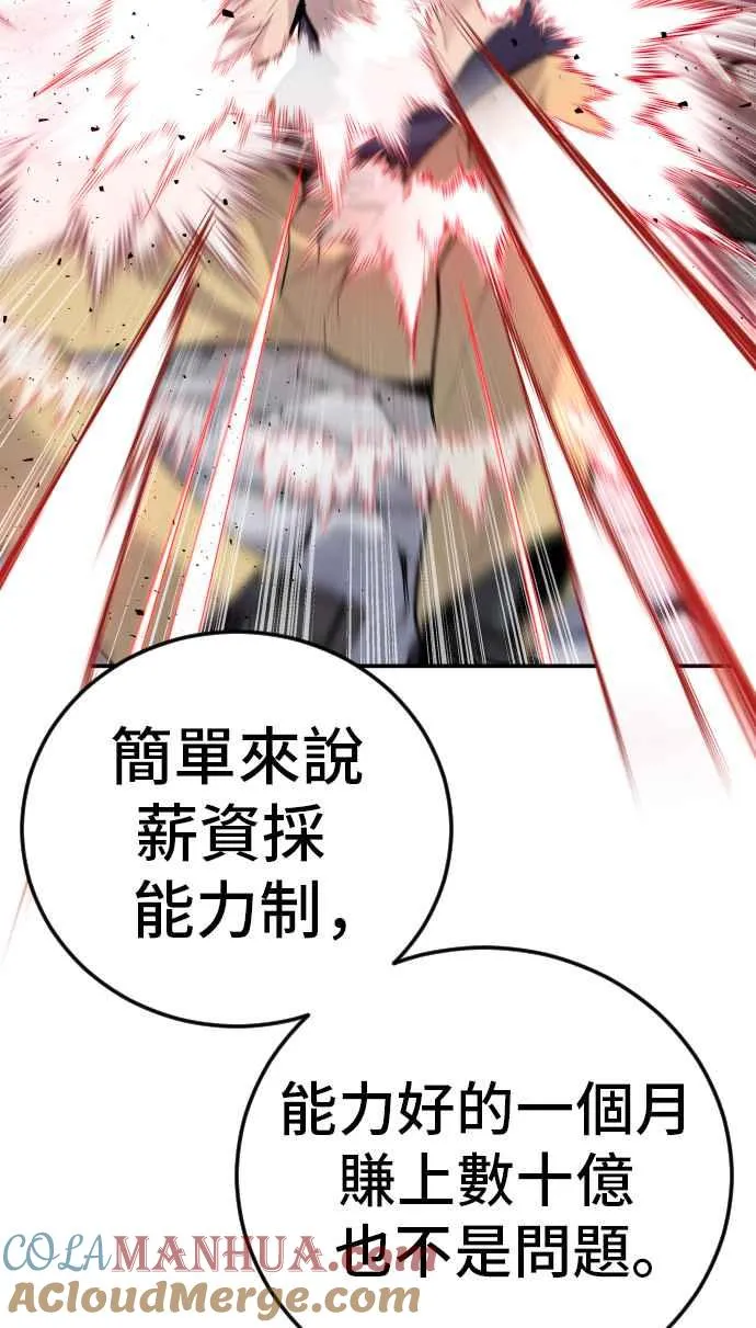 第48话 面试(2) 李道圭vs金部长 第53页