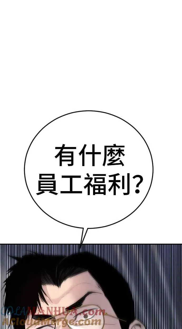 第48话 面试(2) 李道圭vs金部长 第61页