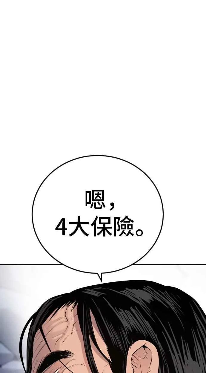 第48话 面试(2) 李道圭vs金部长 第63页