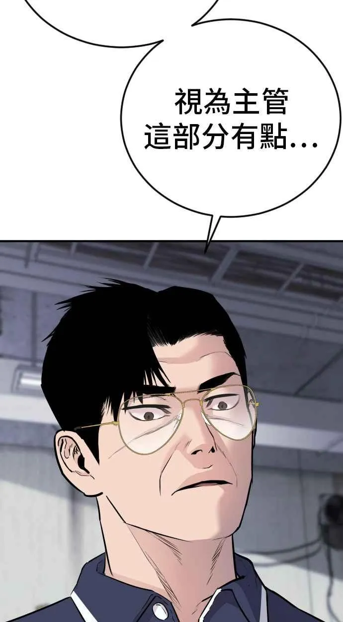 第48话 面试(2) 李道圭vs金部长 第74页