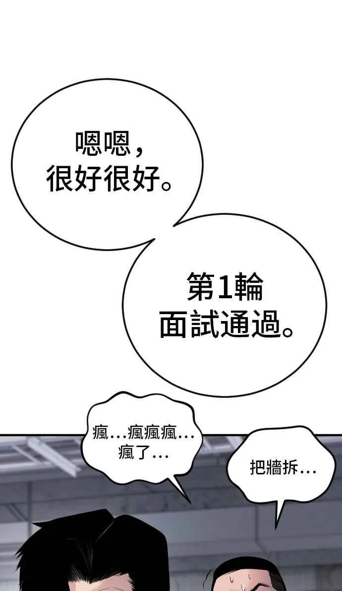 第48话 面试(2) 李道圭vs金部长 第91页