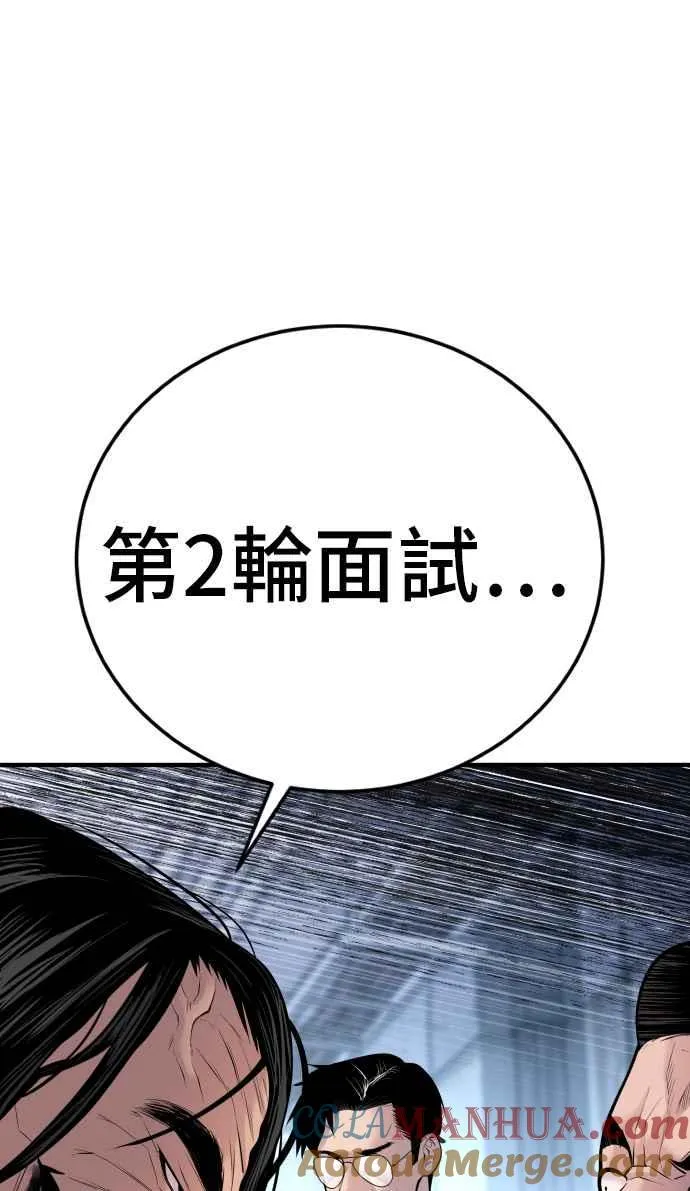 第48话 面试(2) 李道圭vs金部长 第93页