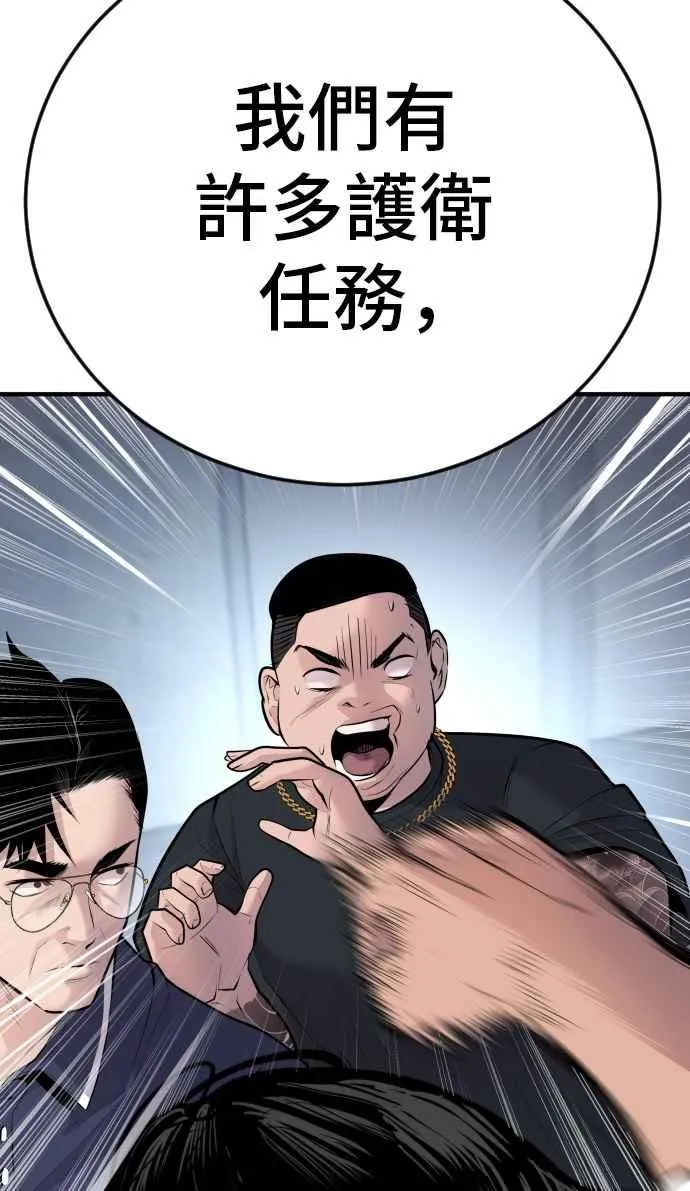 第48话 面试(2) 李道圭vs金部长 第96页