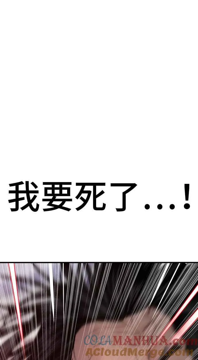 第48话 面试(2) 李道圭vs金部长 第101页